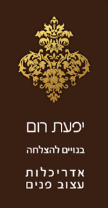 יפעת רום | אדריכלות, עיצוב פנים